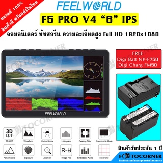 FeelWorld F5 Pro V4 รุ่นใหม่ จอทัชสกรีน 6 นิ้ว รองรับ 4K ความละเอียดจอ 1920x1080 รับประกัน 1 ปี