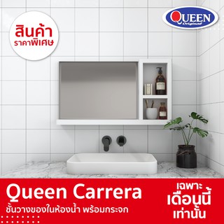 Queen Carrera ชั้นวางของในห้องน้ำ พร้อมกระจก ของแท้จากโรงงาน ขนาด 90.5x50x12