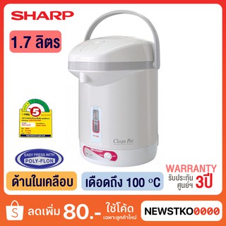 SHARP กระติกน้ำร้อน เดือด 100 องศา รุ่น KP-20BT (1.7 ลิตร)