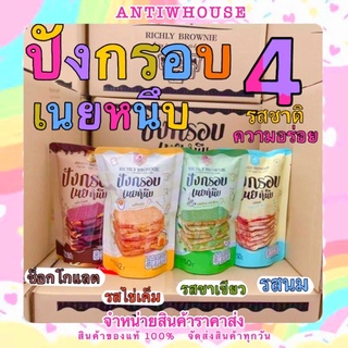 🧸ปังกรอบเนยหนึบ อร่อยทั้ง 4 รสชาติ  ขนาด 50 กรัม