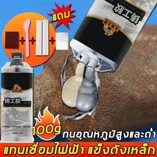 กาวเชื่อมโลหะ กาวติดเหล็กแท้ กาวติดพลาสติก 100g โลหะไม้เซรามิคท่อพลาสติกกันน้ำเชื่อม แข็งแกร่งกว่าการเชื่อมด้วยไฟฟ้า