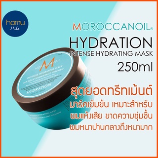 Moroccanoil® Intense Hydrating Mask 250 ml เหมาะสำหรับผมแห้งที่หนาปานกลางถึงหนามาก