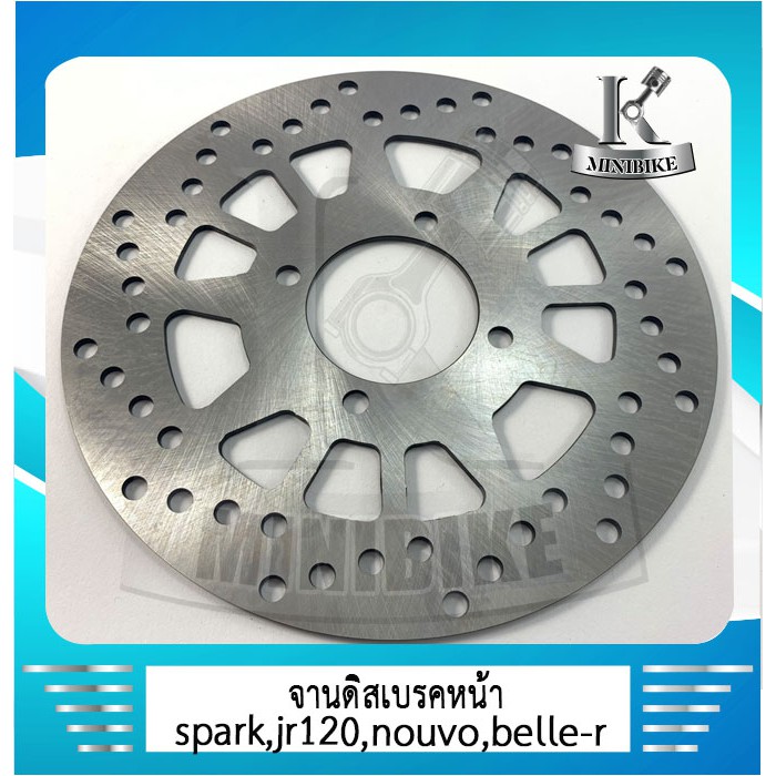 จานดิสเบครหน้า จานดิสหน้า จานดิสเดิม YAMAHA JR 120 / BELLE R/SPARK / JR 120 / NOUVO / SPARK 135 / FR
