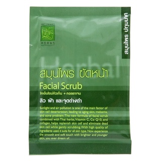 สุภาภรณ์ สมุนไพรปทุมมาศ ขัดหน้า พอกหน้า  [ปริมาณ15g.//ต่อ 1ซอง] สมุนไพร ขัดหน้า ปทุมมาศ 20138