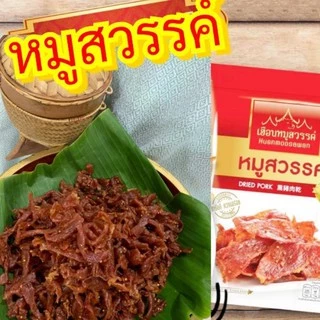 หมู​สวรรค์​ชิ้นเล็ก​ น้ำหนัก​500​กรัม​ | เฮือน​หมู​สวรรค์​