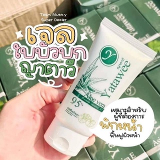 ☘️เจลใบบัวบก​"ญาตาวี​ Yatawee" ☘️50g.ฟื้นฟูผิวหน้า