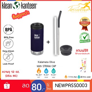 KLEAN KANTEEN INSULATED TKWIDE 12 ออนซ์ With Wide Straw cap (Kalamata Olive) กระติกน้ำเก็บความเย็น