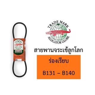 สายพาน จระเข้ลูกโลก B ร่องเรียบ ของแท้ B131 B132 B133 B134 B135 B136 B137 B138 B139 B140