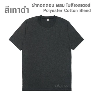 เสื้อยืดคอกลม สีพื้น ไซส์ S - 5XL ทรงตรง ใส่ได้ทั้งผู้ชาย และ ผู้หญิง