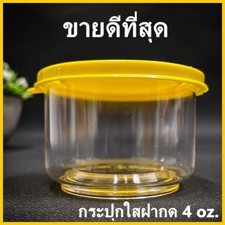 (N4)กระปุกฝากดใส กระปุกพลาสติก กระปุกใส กระปุกพลาสติกใส กระปุกใสพร้อมฝากด (1 ใบ)