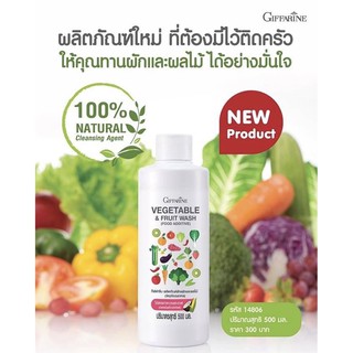 ล้างผัก ล้างผลไม้ ผลิตภัณฑ์ล้างผักและผลไม้ กิฟฟารีน Vegetable &amp; Fruit Wash Giffarine