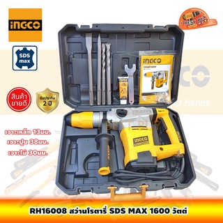 INGCO RH16008 สว่านโรตารี่ SDS-Max 38มม. 1600W.