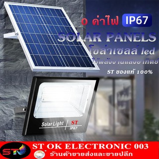 ST Solar Light  ไฟสปอร์ตไลท์ กันน้ำ ไฟ Solar Cell ไฟ led โซล่าเซลล์ โซลาเซลล์ ไฟ led โซล่าเซลล์ สปอร์ตไลท์ led 220w