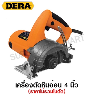 Dera เครื่องตัดหินอ่อน 1200 วัตต์ 4 นิ้ว (110 มม.) รุ่น DK-110A (ราคาไม่รวมใบตัด) ( Marble Cutter )