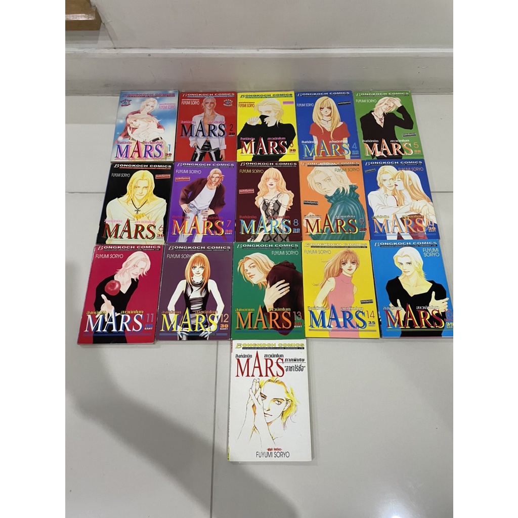 โค้ดลด 50% สภาพดี การ์ตูน หายาก บงกช MARS สิงห์นักบิดสาวนักโบก 1-15 จบ + เล่มพิเศษ 1 เล่มจบ FUYUMI S