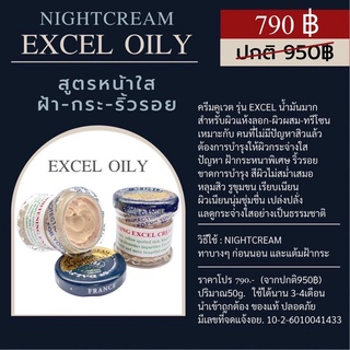 🧕🏻🇰🇼ครีมคูเวตแท้รุ่น Excel Oily สำหรับผิวแห้ง 📦ส่งฟรี😘