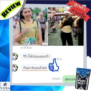 (สามารถออก E-Tax ได้ )Vera Whey Protein เวย์โปรตีน สูตรลีนไขมัน