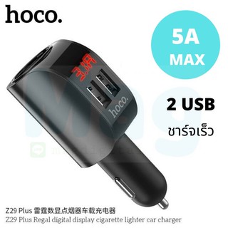 Hoco Z29 Plus ที่ชาร์จในรถ ที่ชาร์จเสียบที่จุดบุหรี่ Regal Digital Display Cigarette Lighter Car Charger 5A