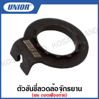 Unior ตัวขันซี่ลวดล้อจักรยาน และ ถอดเฟืองซ้าย รุ่น 1669 (1669/4)