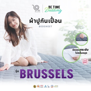 Betime Bedsheet ผ้ารองกันเปื้อน รุ่น Brussels รองกันเปื้อน ผ้าปูเตียง