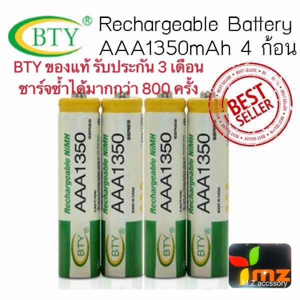 BTY ถ่านชาร์จ AAA 1350 mAh Ni-MH Rechargeable battery 4 ก้อน