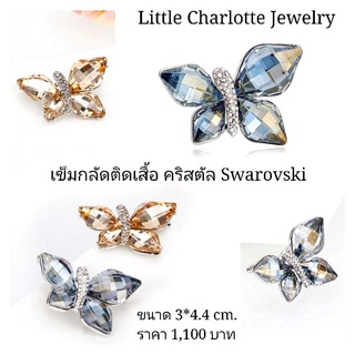 เข็มกลัด คริสตัล Crystals from Swarovski รูปผีเสื้อ