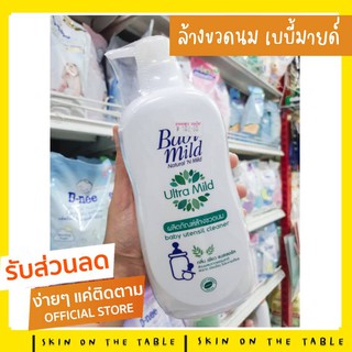 น้ำยาล้างขวดนม เบบี้มายด์ อัลตร้ามายด์ ขวดปั๊ม 650ml. babimild ultra mild (ล็อทใหม่จากบริษัททุกเดือน)