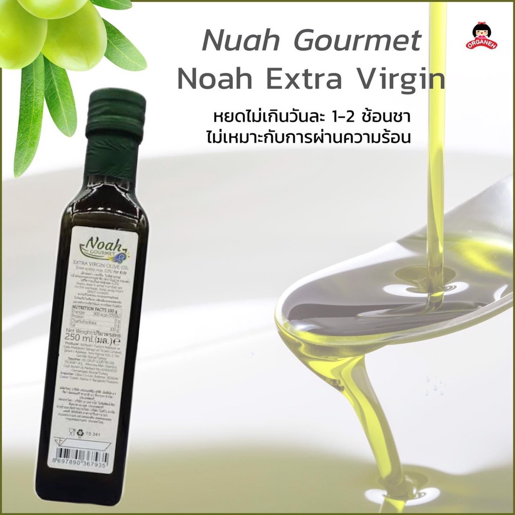 น้ำมันมะกอกบริสุทธิ์ Noah สำหรับเด็ก👶🏻👶🏻 100% Extra virgin olive oil for kids low Acidity(250ml) - รูปที่ 2
