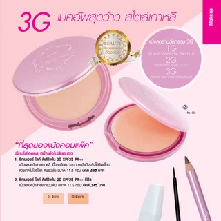 ฟรีCCซอง* แป้ง3G ยูสตาร์ ซิกเนเจอร์ ไลท์ ดิฟฟิวชั่น ทรีจี Ustar Zignature Light Diffusion 3G แป้งยูสตาร์