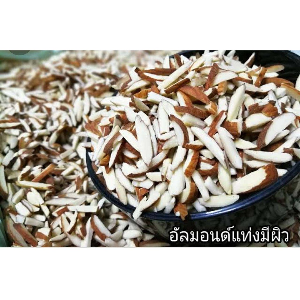 อัลมอนด์ แท่ง มีเปลือก (Almond stick with skin) อบ พร้อมทาน อร่อย ธัญพืชเพื่อสุขภาพ ขนาด 500g / 1kg - รูปที่ 5