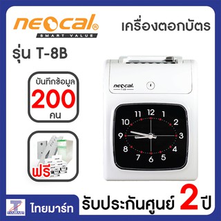 NEOCAL เครื่องตอกบัตร (200 คน) รุ่น T-8B