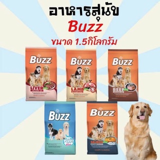 Buzz อาหารสุนัข 1kg ราคา 129