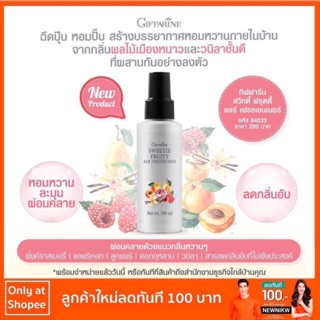 สเปรย์ปรับอากาศ กลิ่นสวีทตี้ ฟรุตตี้ กิฟฟารีน SWEETIE FRUITY AIR FRESHENER Giffarine