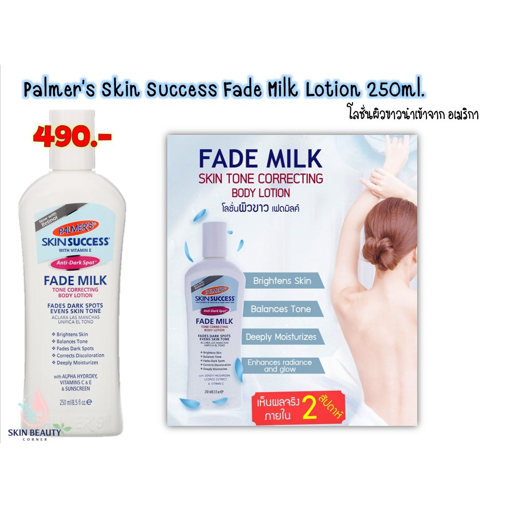 โลชั่น Palmer’s Fade Milk Anti Dark Spot 250ml. 5%Niacinamide hydro-free