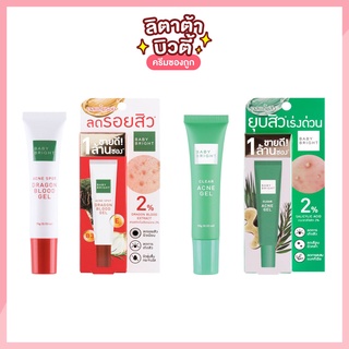 Baby Bright Acne Spot Dragon Blood Gel  / Clear Acne Gel 15 กรัม