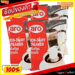 💥โปรสุดพิเศษ!!!💥 ครีมเทียม ตราเอโร่ บรรจุถุง ขนาด 450กรัม ยกแพ็ค 4ถุง aro เอโร่ Creamer กาแฟและครีมเทียม