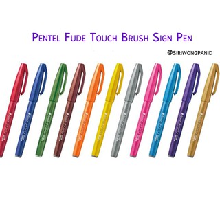 ปากกา pentel Touch Pen หัวพู่กัน Pentel มีให้เลือกหลากสี ราคาขยต่อด้าม