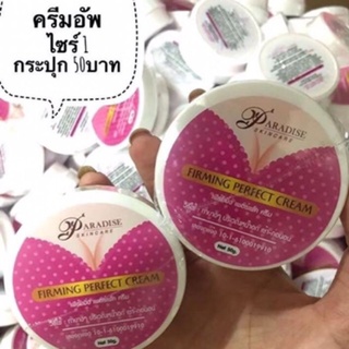 Firming Perfect Cream ครีมอัพไซด์หน้าอก