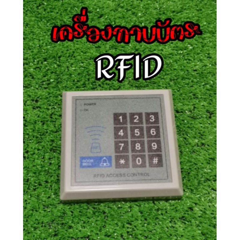 เครื่อง​ AccessControl​ RFID ใช้อ่านบัตร​ RFID