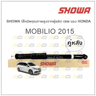 SHOWA โช้คอัพ โชว่า Honda MOBILIO 2015