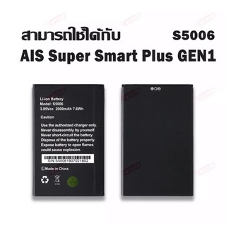 แบตเตอรี่ Lava Ais Gen 1/ Ais Gen1 (S5006) งานแท้ แบตคุณภาพดี ประกัน6เดือน