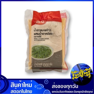 น้ำตาลมะพร้าวผสมน้ำตาลอ้อย 1 กก. เอโร่ Aro Mixed Coconut Sugar with Sugarcane น้ำตาลมะพร้าว น้ำตาลอ้อย น้ำตาล น้ำตาน น้ำ