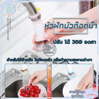 หัวต่อก๊อกน้ำ ตัวเสริมหัวก๊อก (มีหินกรองน้ำ) 360 องศา มี 3 สี