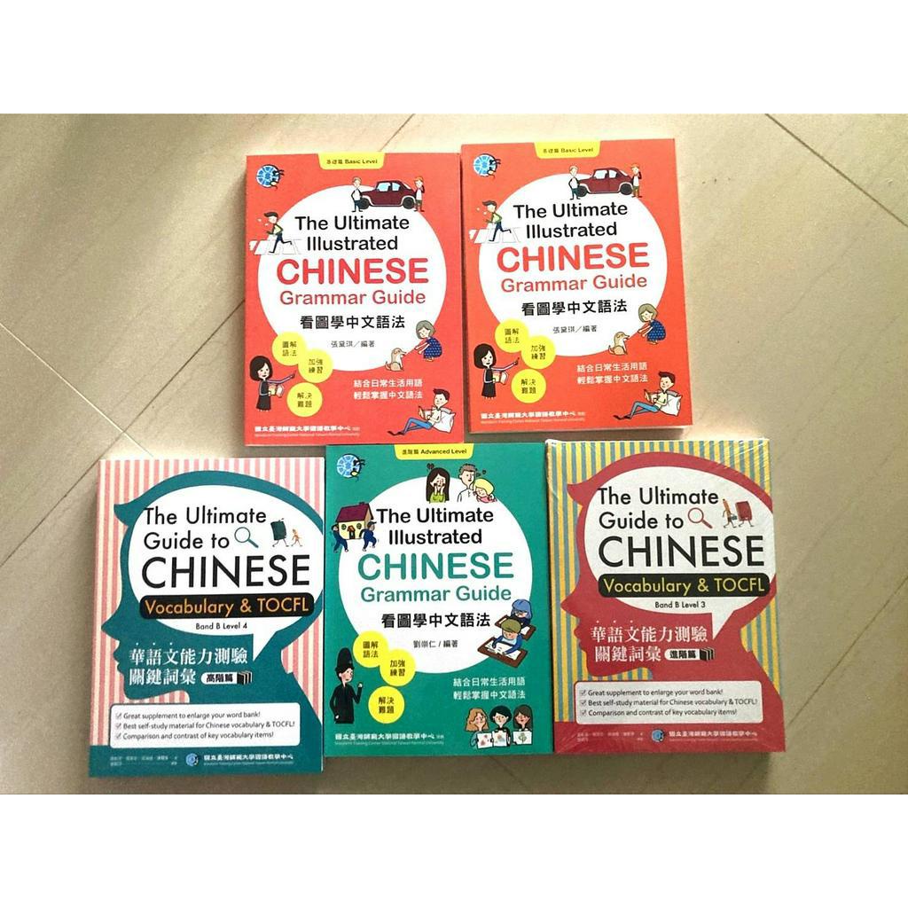 พร้อมส่งในไทย! (ของใหม่) หนังสือ ภาษาจีนเต็ม เตรียมสอบ TOCFL ไต้หวัน