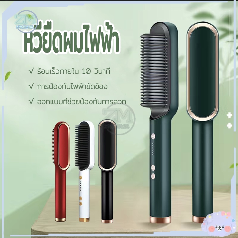 หวีไฟฟ้า หวียืดผมไฟฟ้า ที่ม้วนผมไฟฟ้า2in1 วัตถุประสงค์คู่ทั้งม้วนและตรง ร้อนเร็วภายใน 10 วินาที มี4สี - รูปที่ 7