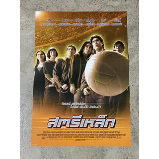 โปสเตอร์หนัง สตรีเหล็ก