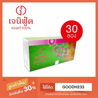 ของแท้ Genufood เอนไซม์เจนิฟู้ด 1 กล่อง (30 ซอง) มีเก็บปลายทาง