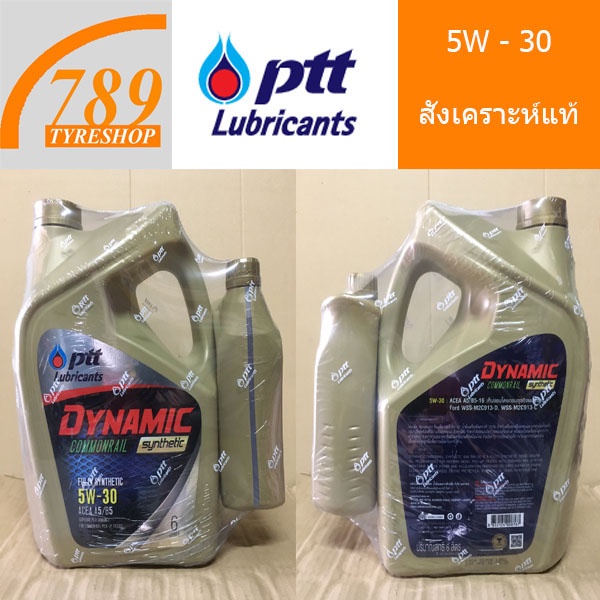 น้ำมันเครื่องดีเซลสังเคราะห์แท้  PTT ปตท. 5W-30 ปริมาณ 6 ลิตร (แถมฟรี 1 ลิตร) Dynamic Commonrail Syn