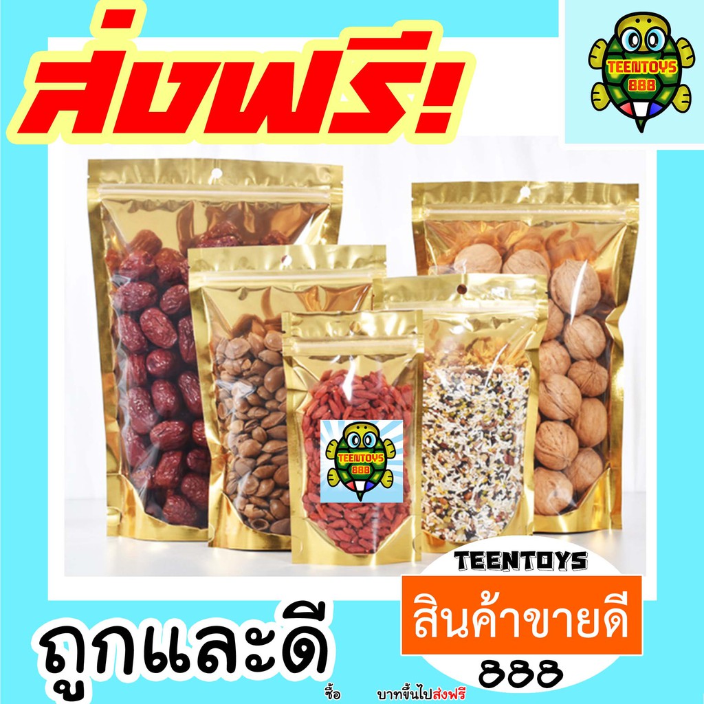 [ส่งด่วน] ถุงฟอยด์สีทอง หน้าใส/หลังทอง ถุงซิปล็อค แพคละ 50ใบ ซิปทอง ถุงซิปทอง ตั้งได้ ถุงฟอยด์