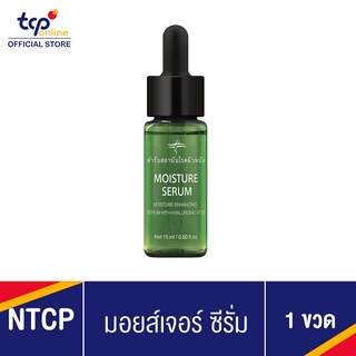 เซรั่มเพิ่มความชุ่มชื้นสำหรับผิวหน้า และลำคอ Skin Intelligence Moisture Serum ขนาด 15 ml.